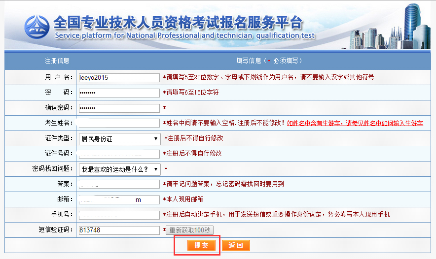 深度解析：2019年一級(jí)注冊(cè)消防工程師考試報(bào)名流程，看完你就知道了(圖6)