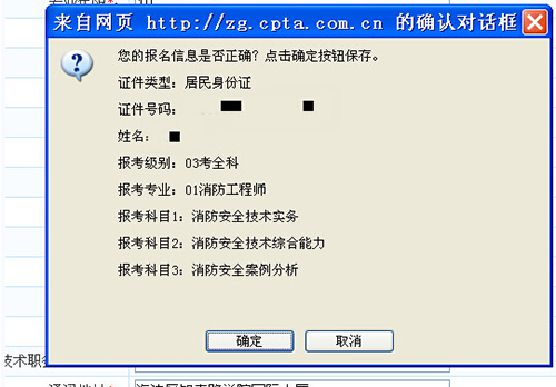 深度解析：2019年一級(jí)注冊(cè)消防工程師考試報(bào)名流程，看完你就知道了(圖17)