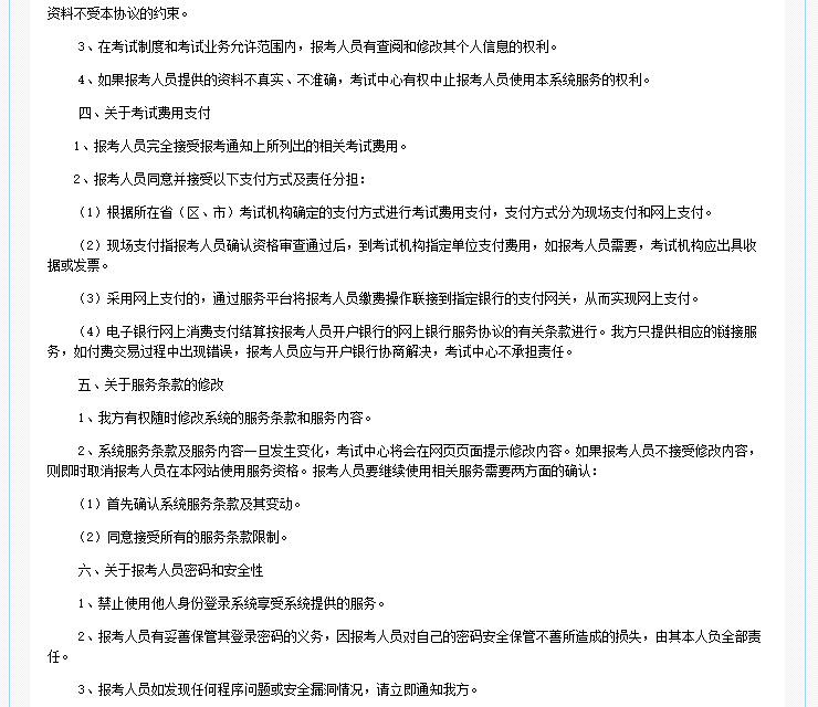 深度解析：2019年一級(jí)注冊(cè)消防工程師考試報(bào)名流程，看完你就知道了(圖3)