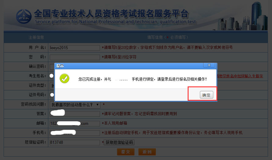 深度解析：2019年一級(jí)注冊(cè)消防工程師考試報(bào)名流程，看完你就知道了(圖8)