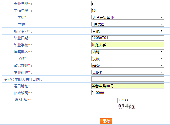 深度解析：2019年一級(jí)注冊(cè)消防工程師考試報(bào)名流程，看完你就知道了(圖16)