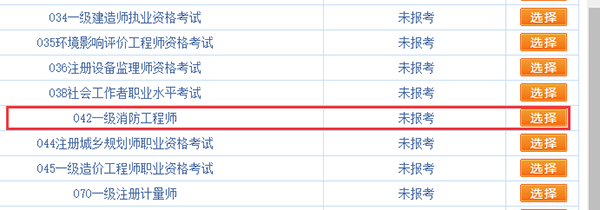 2019年一級(jí)注冊(cè)消防工程師考試報(bào)名流程全面解讀